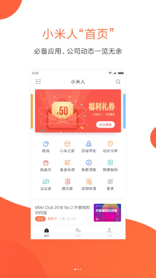 小米人app