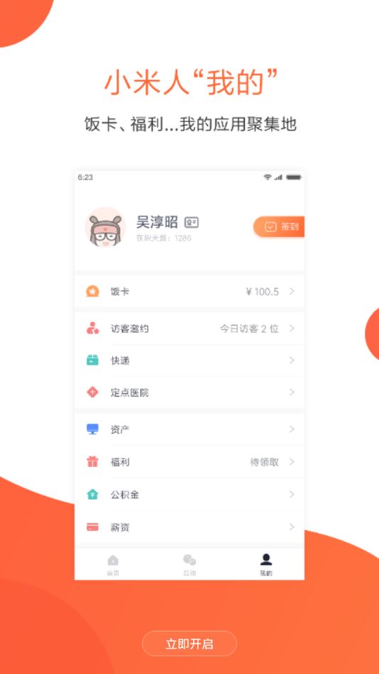 小米人app