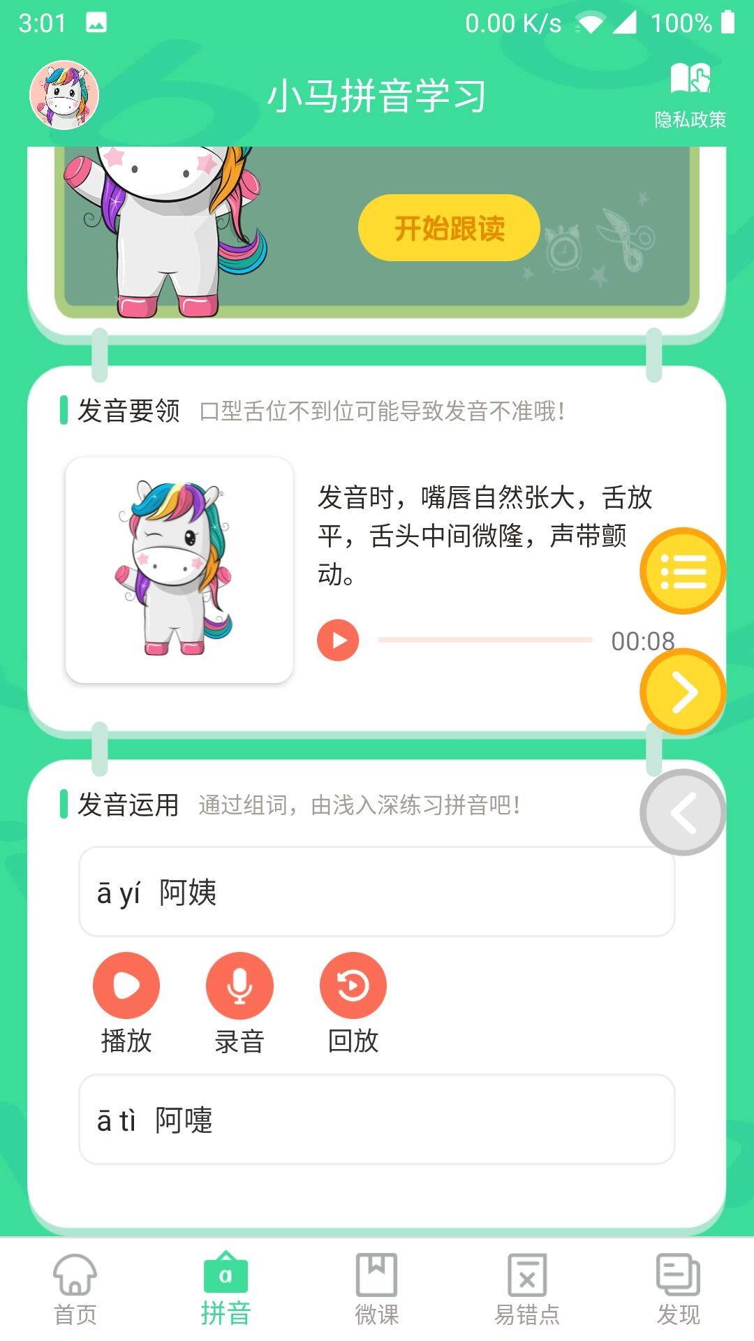 小马拼音学习