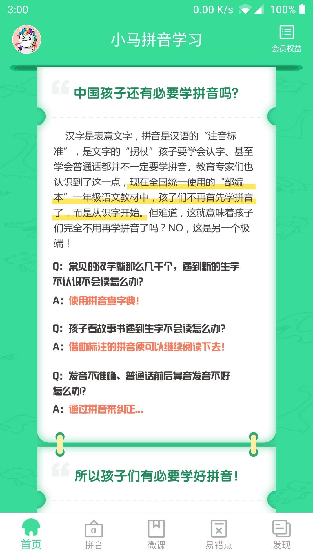 小马拼音学习