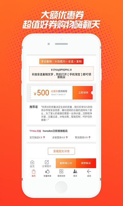 半价抢购app