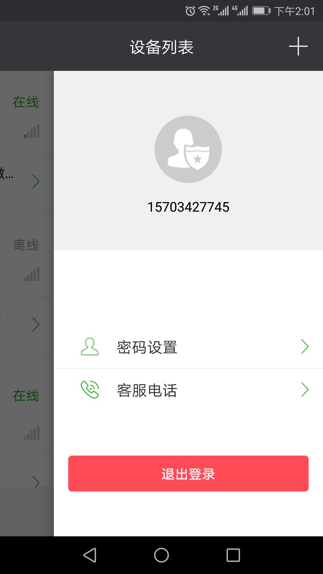 中国联通掌上装维app