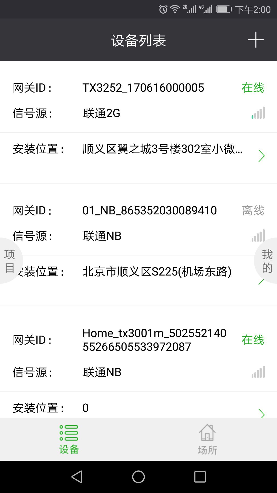 中国联通掌上装维app