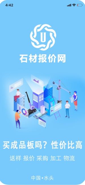 石材报价网app