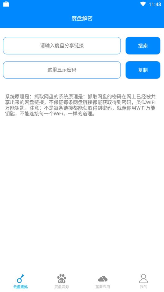 云盘钥匙app