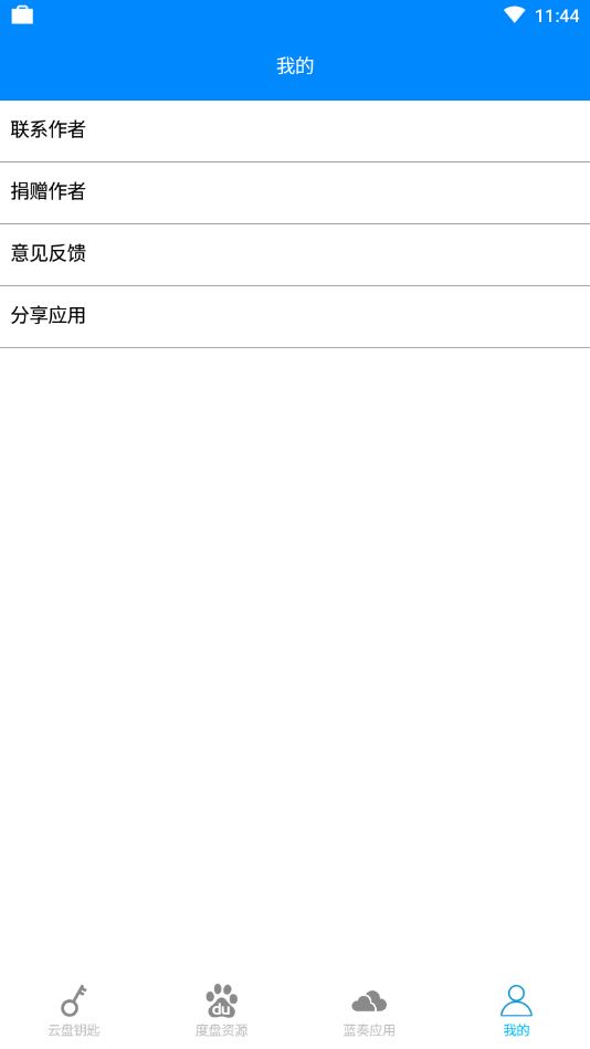 云盘钥匙app