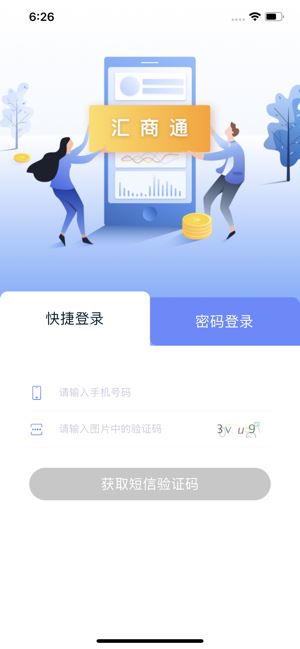 汇付汇商通