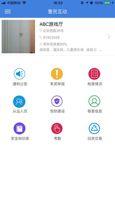 甘肃警民互动(酒泉公安融警务app)