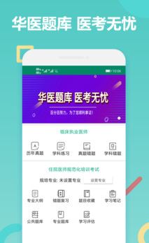 华医题库app