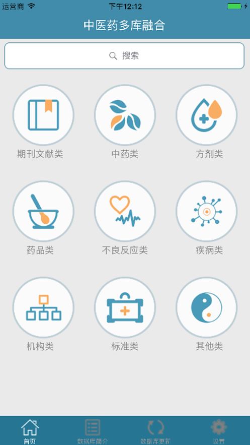 中医药检索app