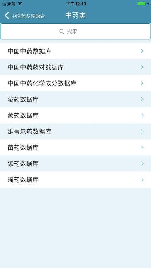 中医药检索app