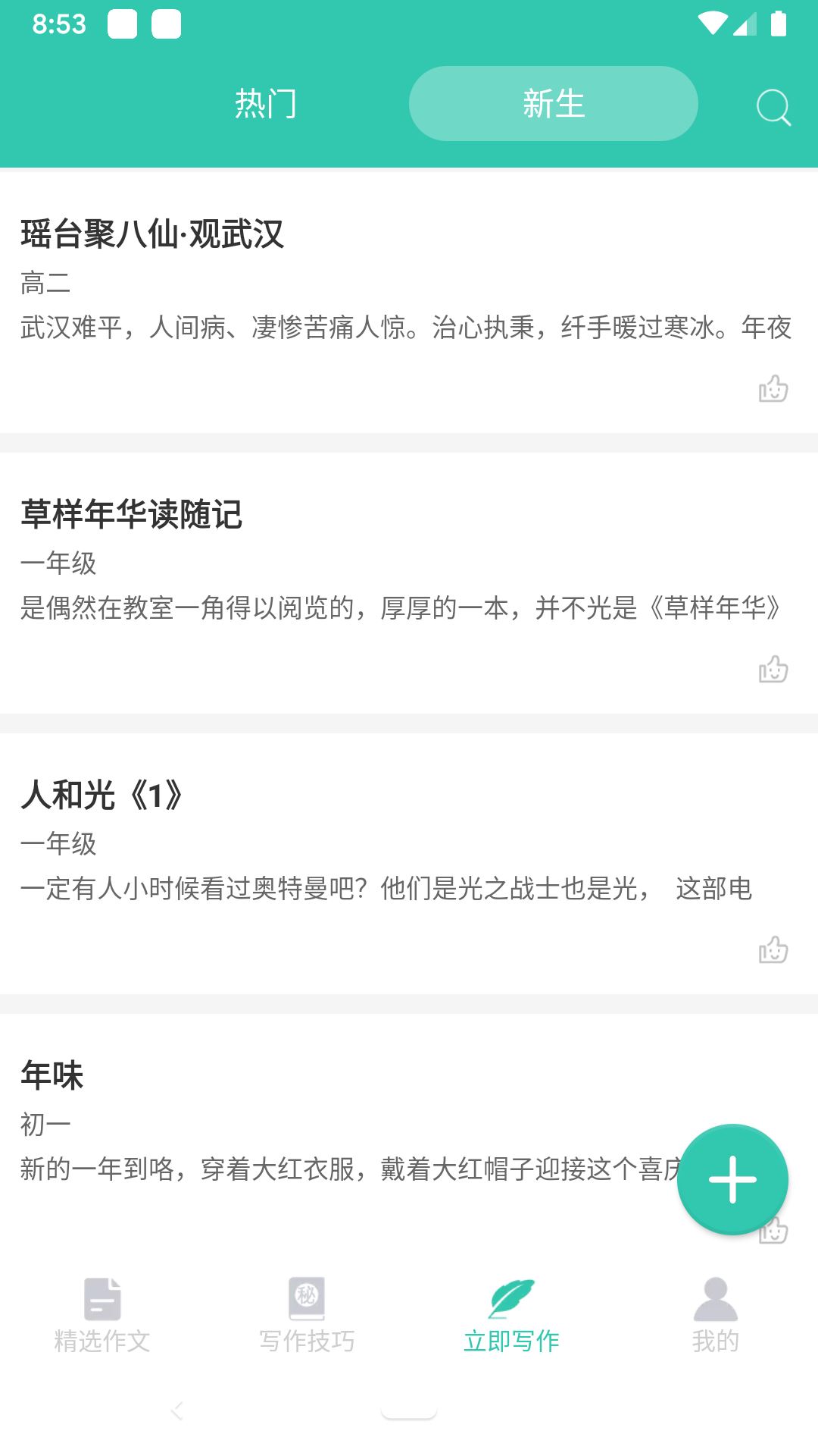 作文精选app