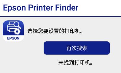 Epson Printer Finder app