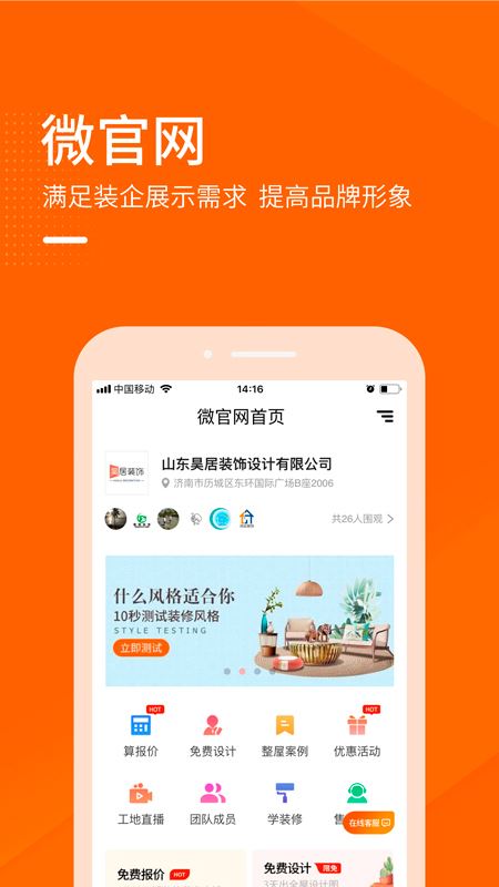 装修之家商家app