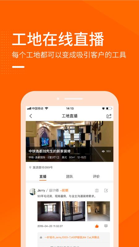 装修之家商家app