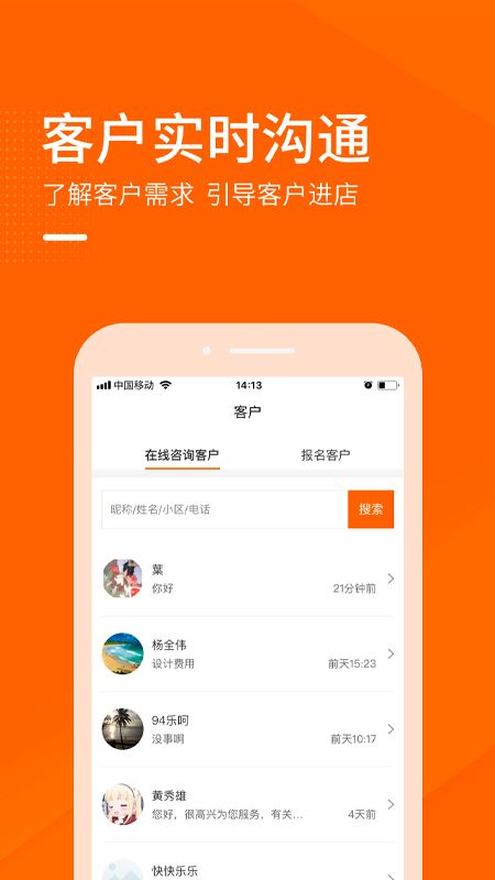 装修之家商家app