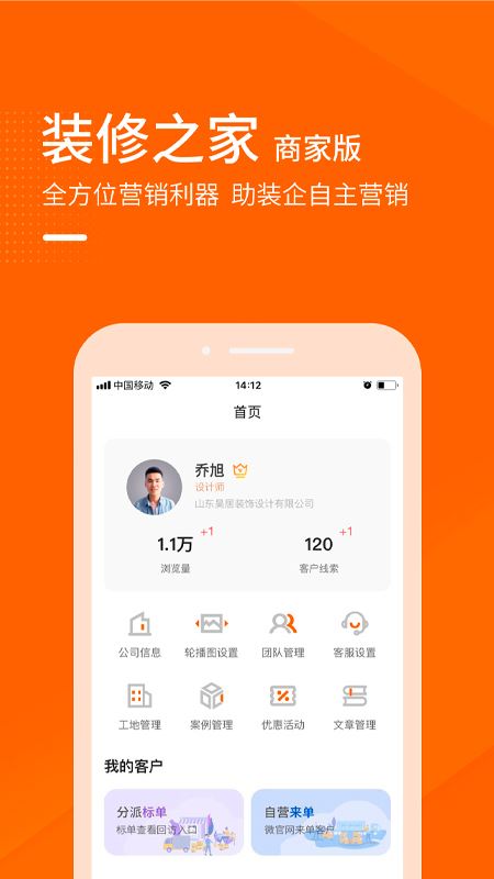 装修之家商家app