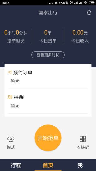 国泰出行出租司机app