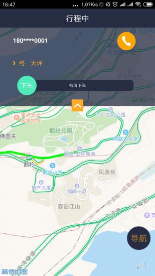 国泰出行出租司机app