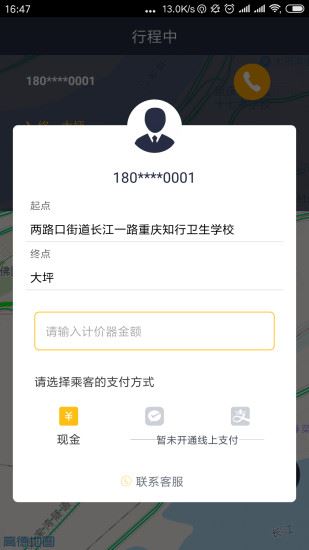 国泰出行出租司机app