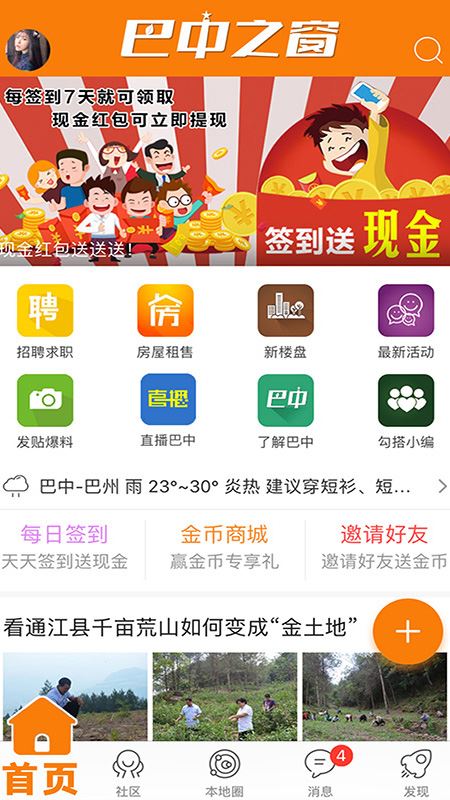 巴中之窗app