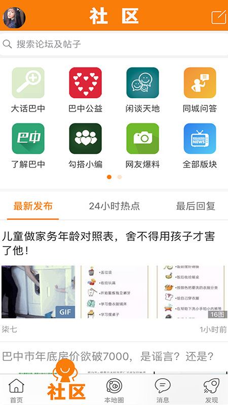 巴中之窗app