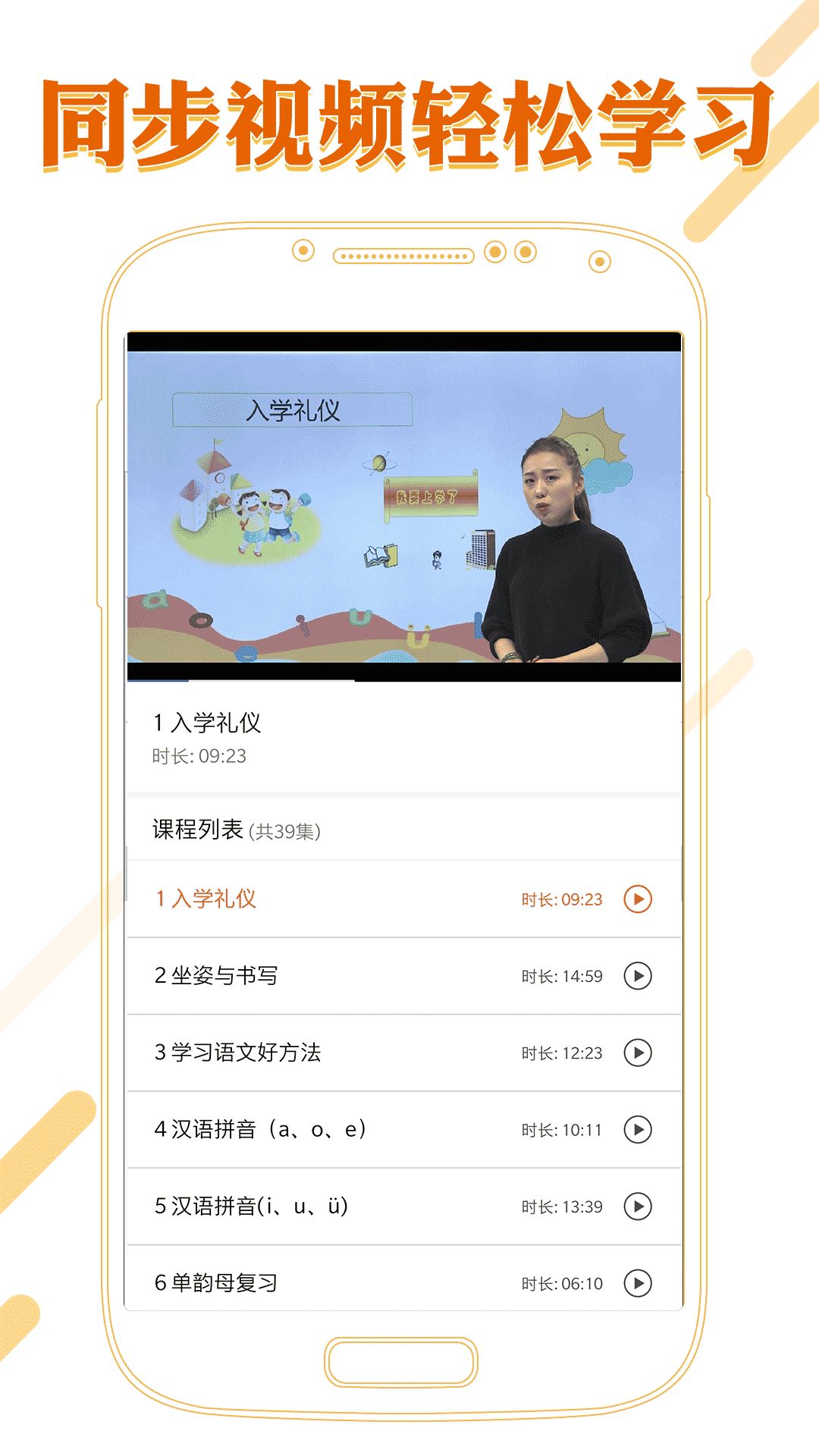 课本通小学语文学习平台app