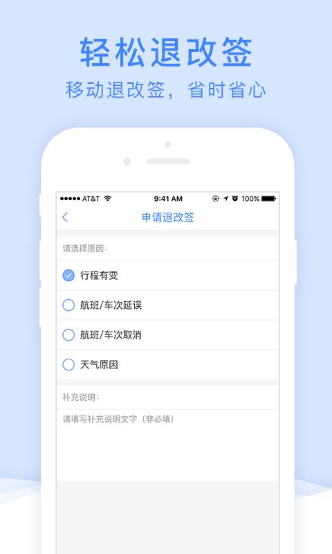 中车差旅app