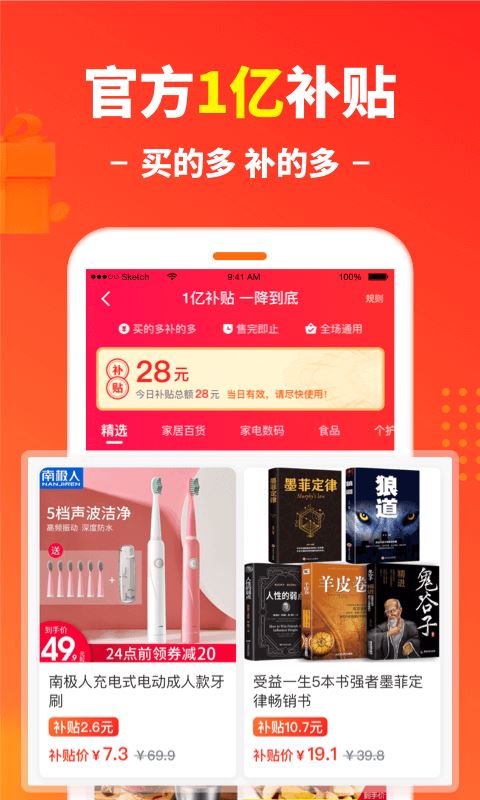 省钱汪app