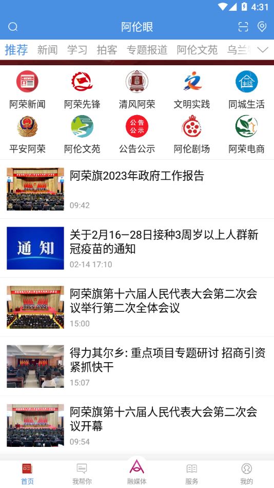 阿伦眼app