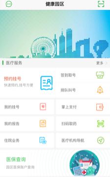 健康园区app