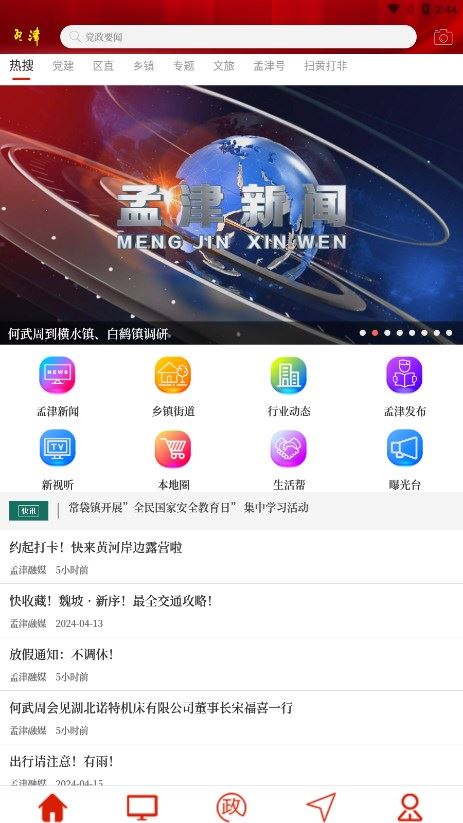 云上孟津app下载