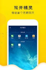 应用双开精灵app