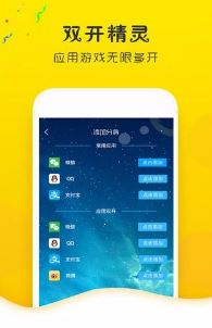 应用双开精灵app