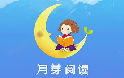 月芽教师app