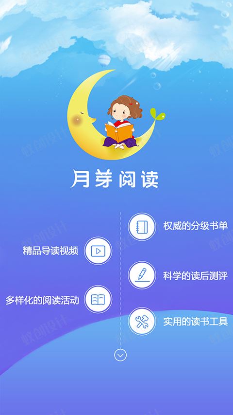 月芽教师app