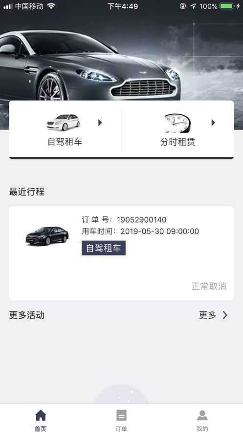 如约用车下载