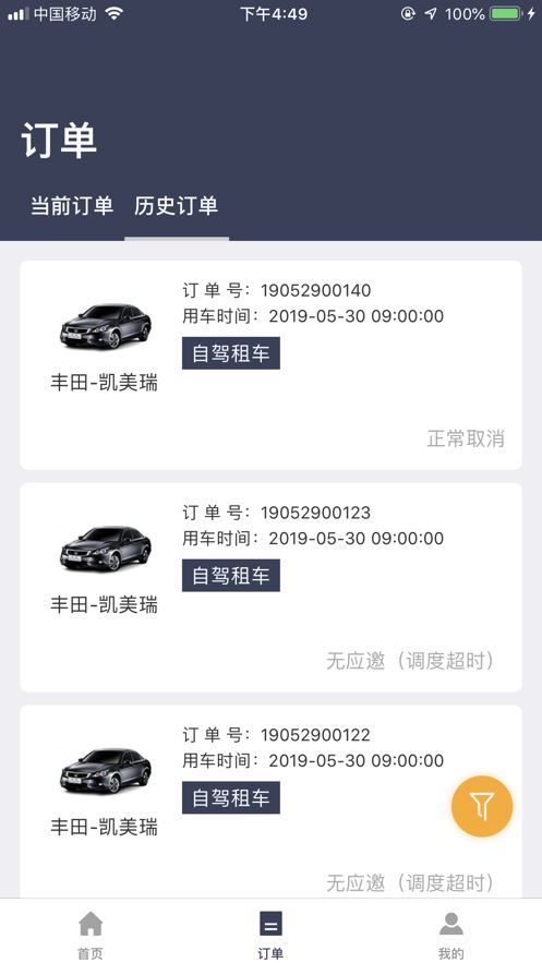 如约用车下载