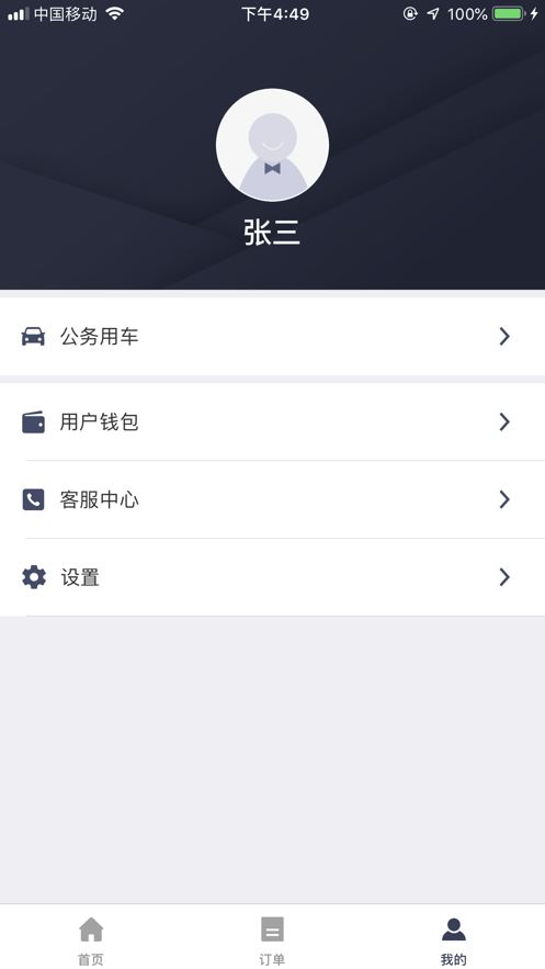如约用车下载
