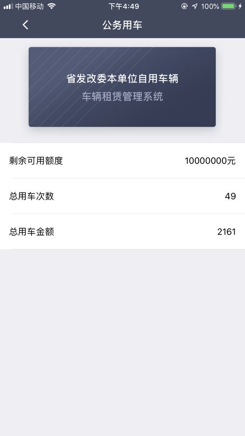 如约用车下载