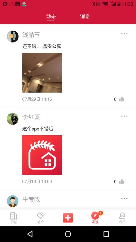 一麦房通app