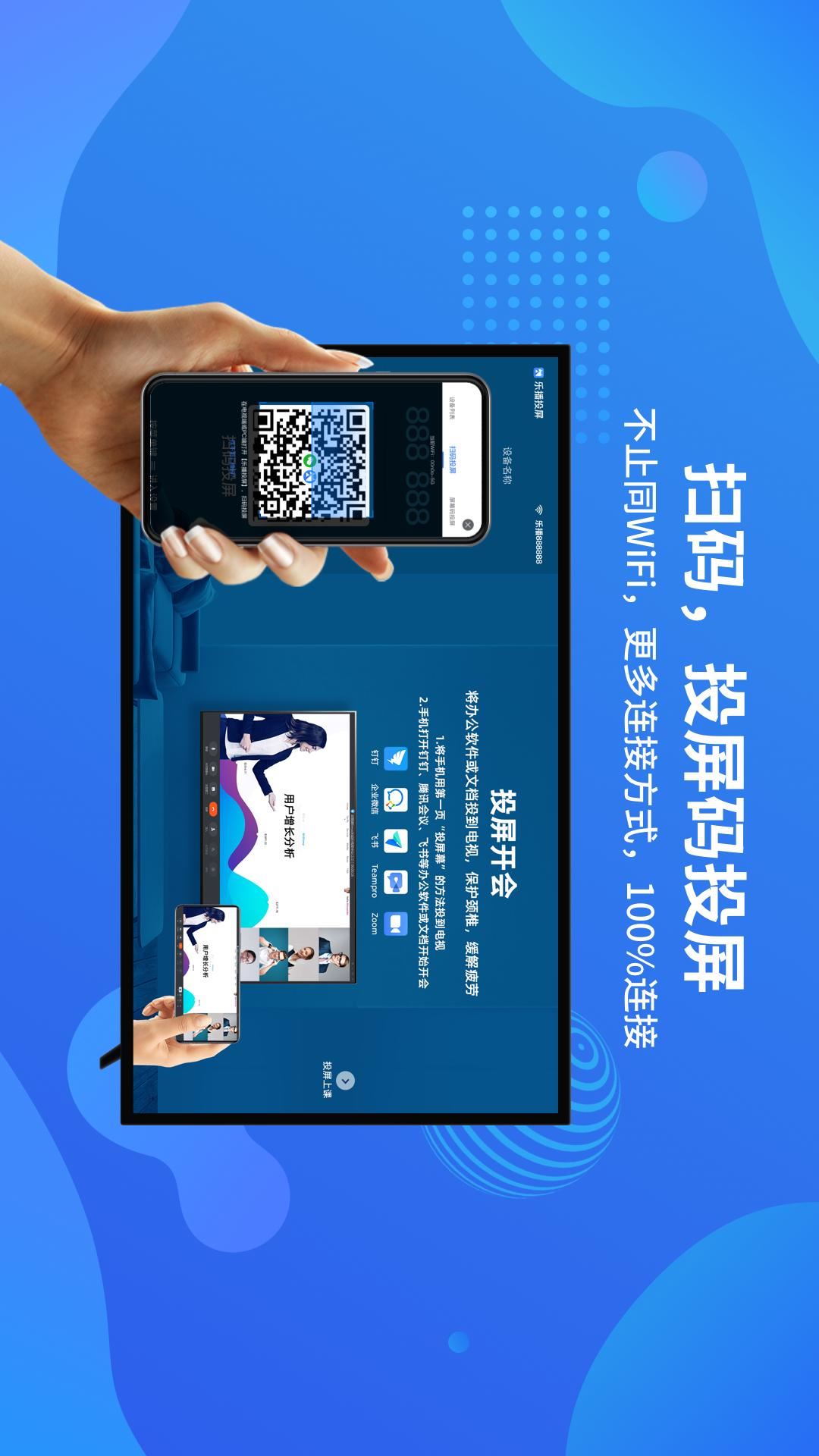 乐播投屏企业版app