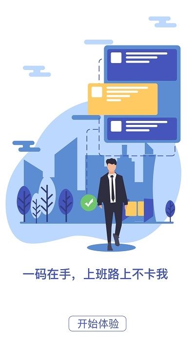 防伪速通码app