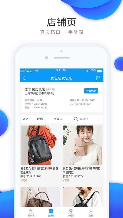 聚水潭货选app