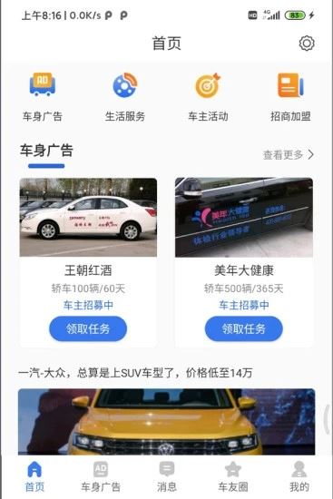 车主乐园app