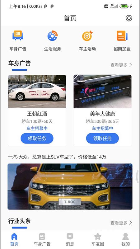 车主乐园app