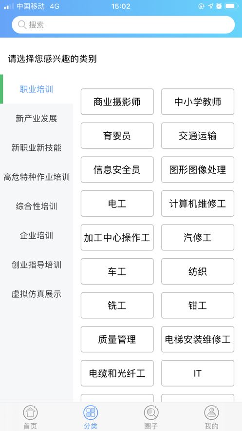 职业技能app