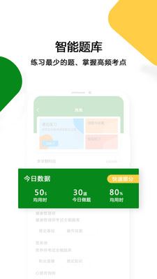 健康随身学app