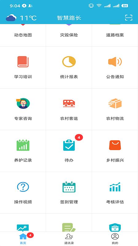 智慧路长app