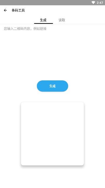 二维码转换工具app